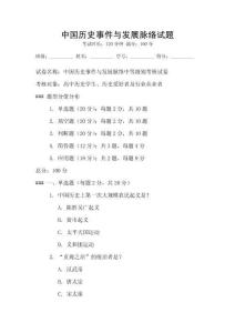 中國歷史事件與發展脈絡試題