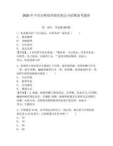 2025年個舊市輝煌供銷有限公司招聘備考題庫及一套參考答案詳解