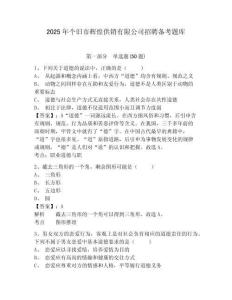 2025年個(gè)舊市輝煌供銷有限公司招聘?jìng)淇碱}庫(kù)及一套答案詳解