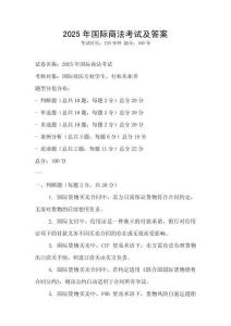 2025年國際商法考試及答案
