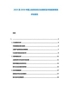 2025至2030中國(guó)上身測(cè)功機(jī)行業(yè)調(diào)研及市場(chǎng)前景預(yù)測(cè)評(píng)估報(bào)告