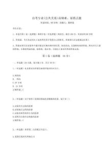 2024-2025學(xué)年度自考專業(yè)(公共關(guān)系)高頻難、易錯(cuò)點(diǎn)題附答案詳解【奪分金卷】