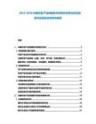 2025-2030中國(guó)農(nóng)資產(chǎn)品和服務(wù)市場(chǎng)現(xiàn)狀供需分析及投資評(píng)估規(guī)劃分析研究報(bào)告