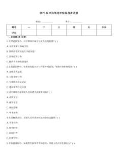 2025年中遠博途中級導游考試題