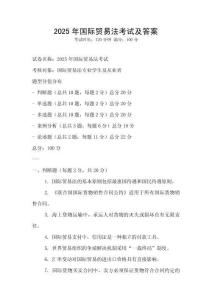 2025年國際貿易法考試及答案