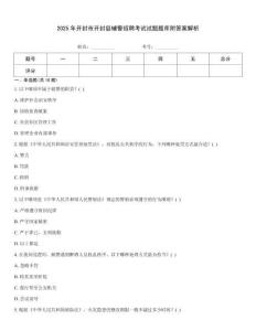 2025年開封市開封縣輔警招聘考試試題題庫附答案解析