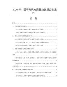 2026年中国千分尺专用量块数据监测报告