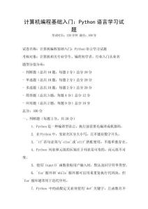 計算機編程基礎入門：Python語言學習試題