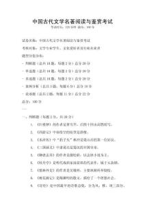 中國古代文學(xué)名著閱讀與鑒賞考試