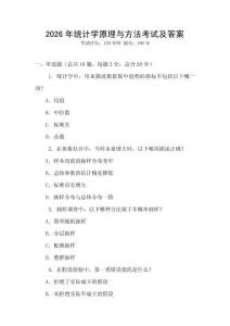 2026年统计学原理与方法考试及答案