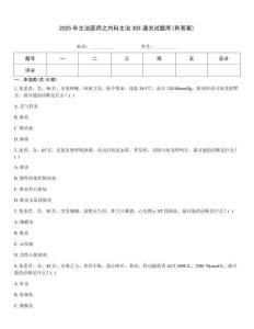 2025年主治醫師之內科主治303通關試題庫(有答案)