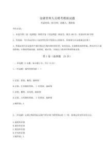 2024-2025學年倉儲管理人員模考模擬試題（預熱題）附答案詳解