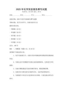2025年化學實驗報告撰寫試題