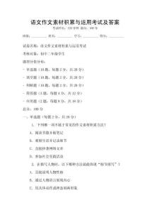 語文作文素材積累與運用考試及答案