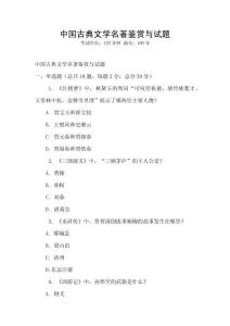 中國古典文學名著鑒賞與試題