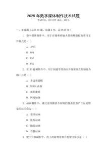 2025年數字媒體制作技術試題