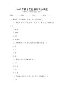 2025年數學代數基礎訓練試題