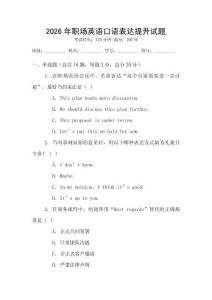 2026年職場(chǎng)英語口語表達(dá)提升試題