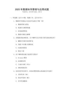 2025年數(shù)據(jù)科學(xué)原理與應(yīng)用試題