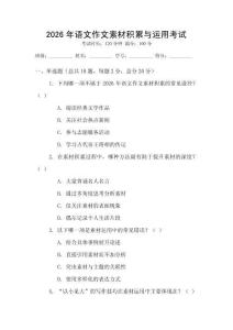 2026年語文作文素材積累與運用考試