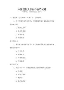 中國現(xiàn)代文學創(chuàng)作技巧試題