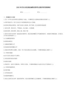 2025年懷化市溆浦縣輔警招聘考試題庫附答案解析