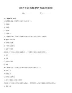 2025年懷化市溆浦縣輔警考試真題附答案解析