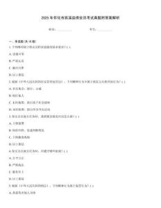 2025年懷化市辰溪縣保安員考試真題附答案解析