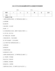 2025年懷化市辰溪縣輔警招聘考試試題題庫附答案解析
