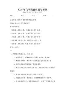 2025年化學競賽試題與答案