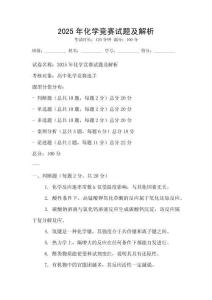 2025年化學競賽試題及解析