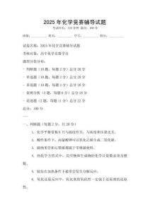 2025年化學競賽輔導試題