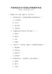 中國傳統文化與民族認同感提升考試