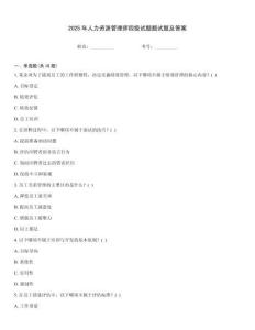 2025年人力資源管理師四級試題題試題及答案
