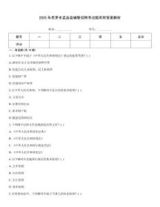 2025年思茅市孟連縣輔警招聘考試題庫附答案解析