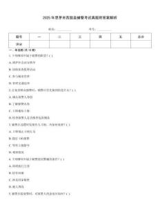 2025年思茅市西盟縣輔警考試真題附答案解析