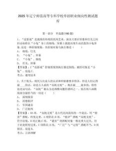 2025年遼寧師范高等專科學(xué)校單招職業(yè)傾向性測試題庫及參考答案詳解