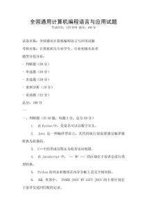 全國通用計算機編程語言與應用試題