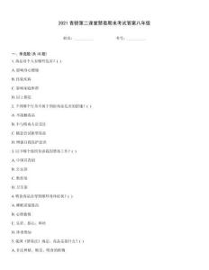 2021青驕第二課堂禁毒期末考試答案八年級
