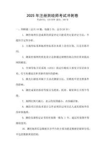 2025年注册测绘师考试冲刺卷