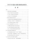 2026年中國臥式磨臺數(shù)據(jù)監(jiān)測報告