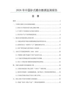 2026年中國臥式磨臺數據監測報告