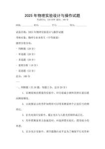 2025年物理實驗設計與操作試題