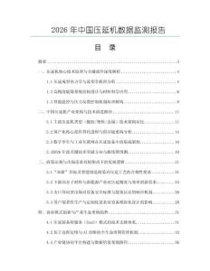 2026年中國壓延機數據監測報告