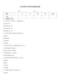 C語言跨平臺開發實戰試題及答案