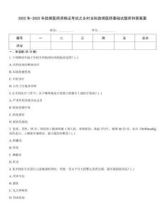 2022年-2025年助理醫師資格證考試之鄉村全科助理醫師基礎試題庫和答案要