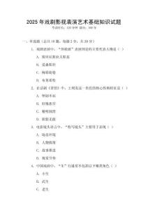 2025年戲劇影視表演藝術基礎知識試題