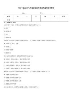 2025年文山州馬關縣輔警招聘考試真題附答案解析