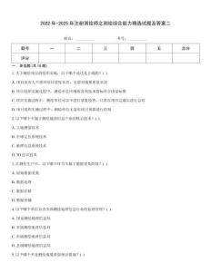 2022年-2025年注冊測繪師之測繪綜合能力精選試題及答案二