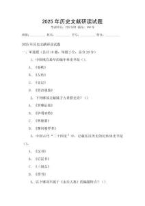 2025年歷史文獻研讀試題